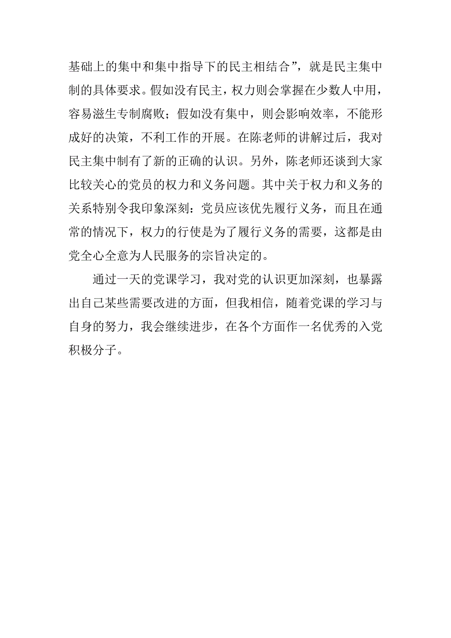 大学生党课听课总结_第2页