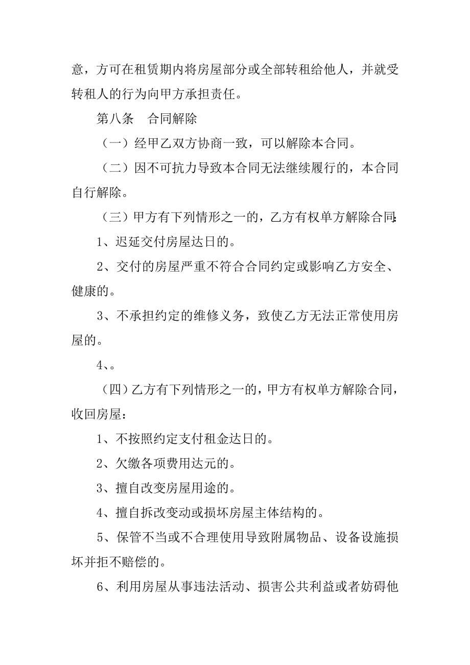 北京市房屋租赁合同,自行成交版xx_1_第5页