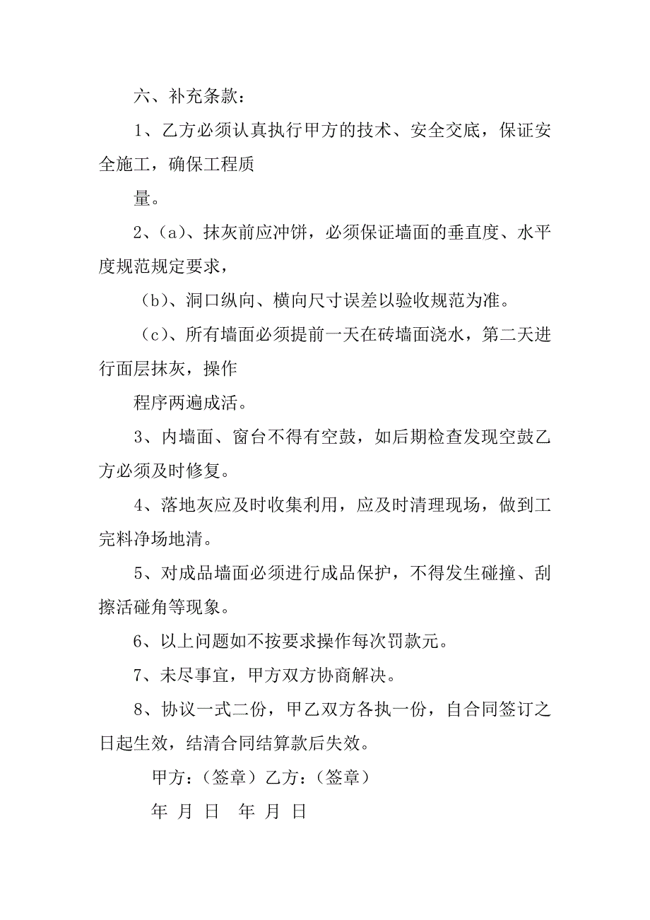 内墙面抹灰工程合同注意事项_第3页