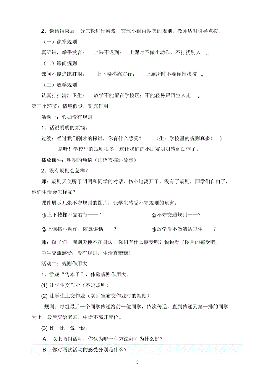 规则有什么用教学设计方案_第3页