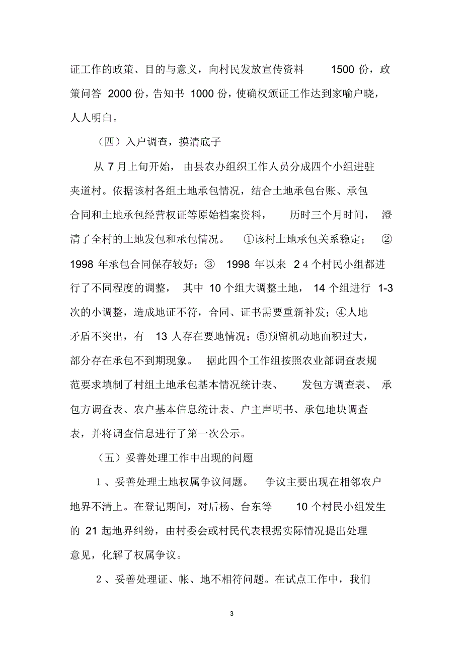 严格操作程序提高试点质量_第3页