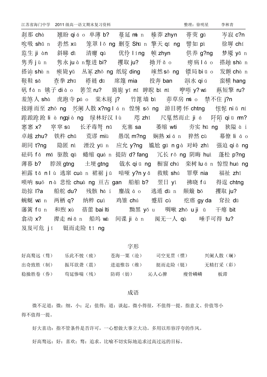 苏教版教材必修1、2词语整理_第2页