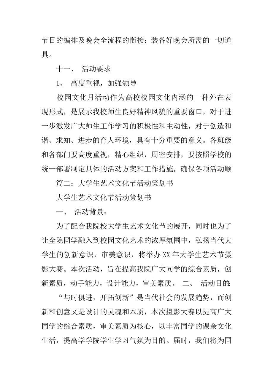 大学艺术活动策划书_第5页