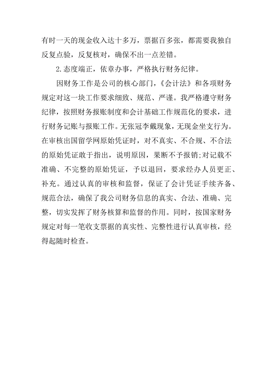 【xx个人年度工作总结二】_第2页