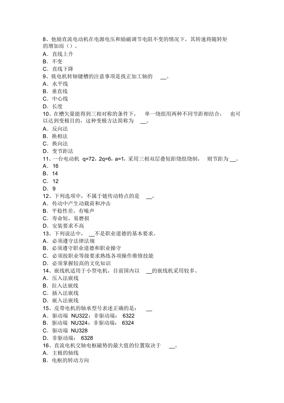 2017年江苏省电机装配工：电力机车电工考试试卷_第2页