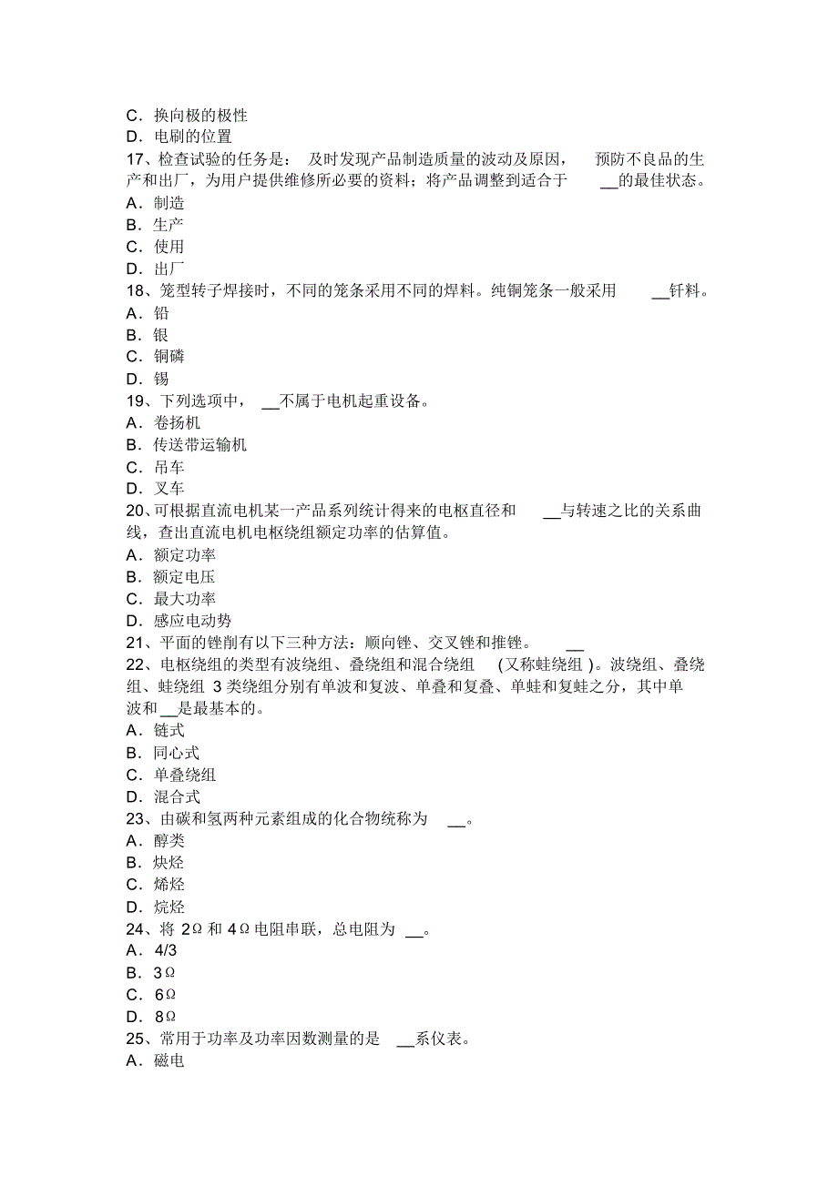 2017年江苏省电机装配工：电力机车电工考试试卷_第3页