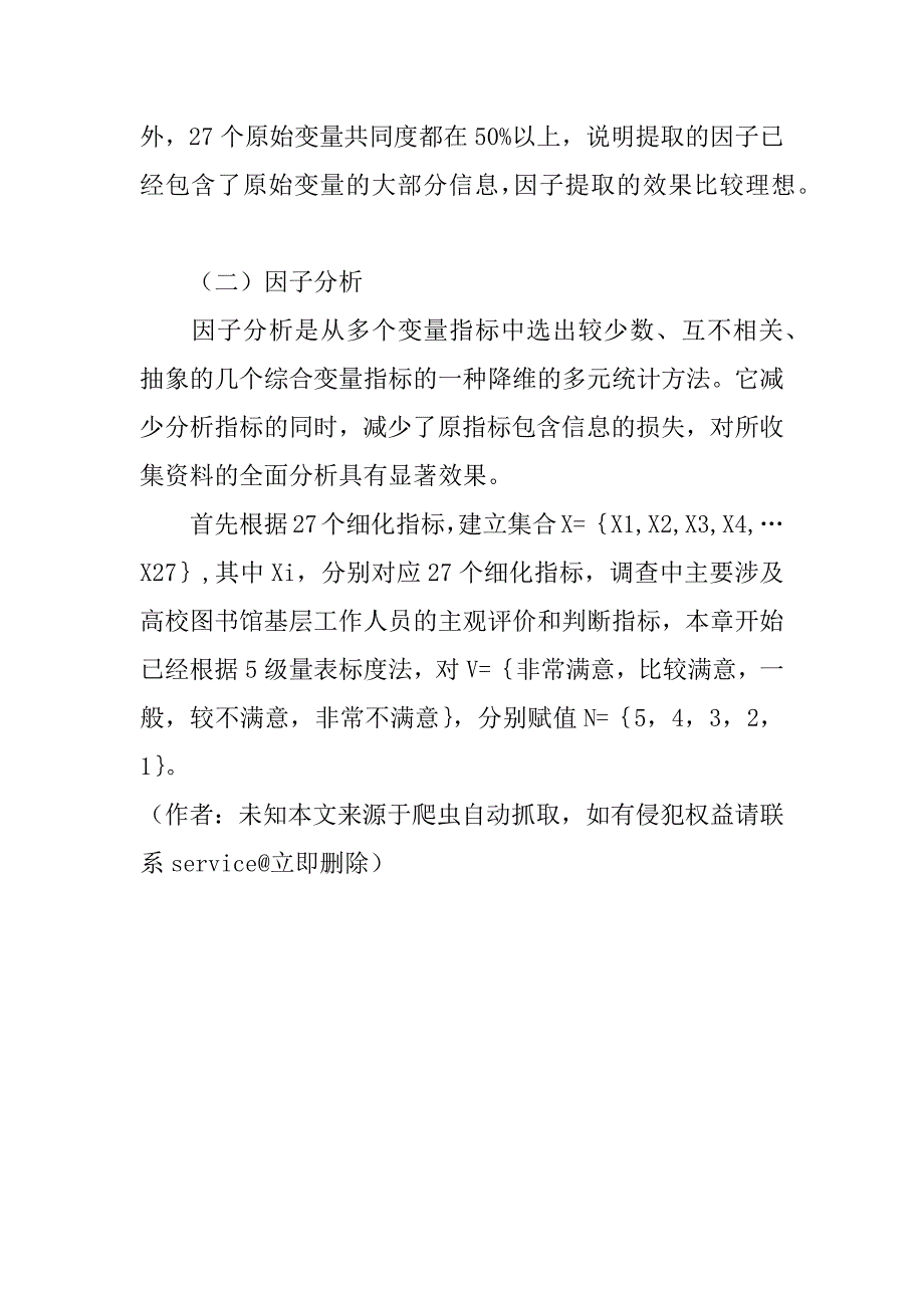 关于高校图书馆基层工作人员满意度分析(1)_第3页