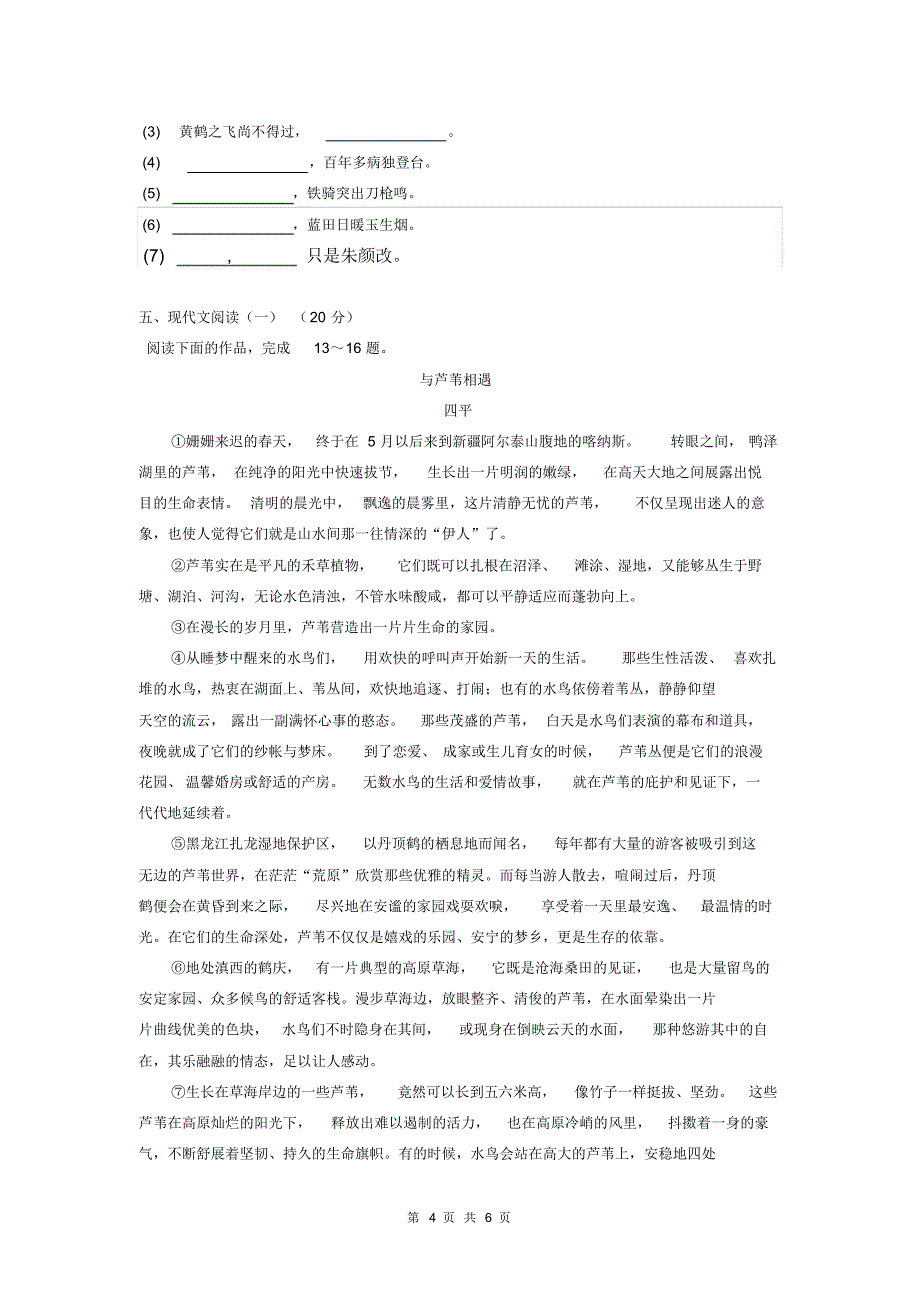 苏教版必修四语文试题_第4页