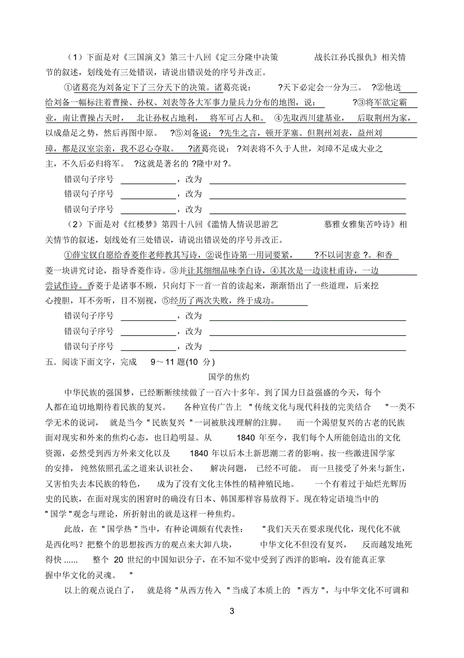 福建省2015年高职招考质检二试卷(语文)_第3页