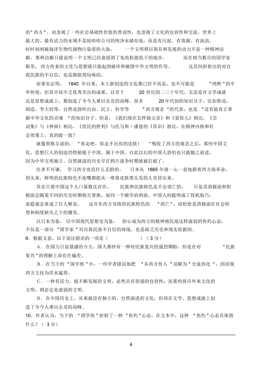 福建省2015年高职招考质检二试卷(语文)_第4页