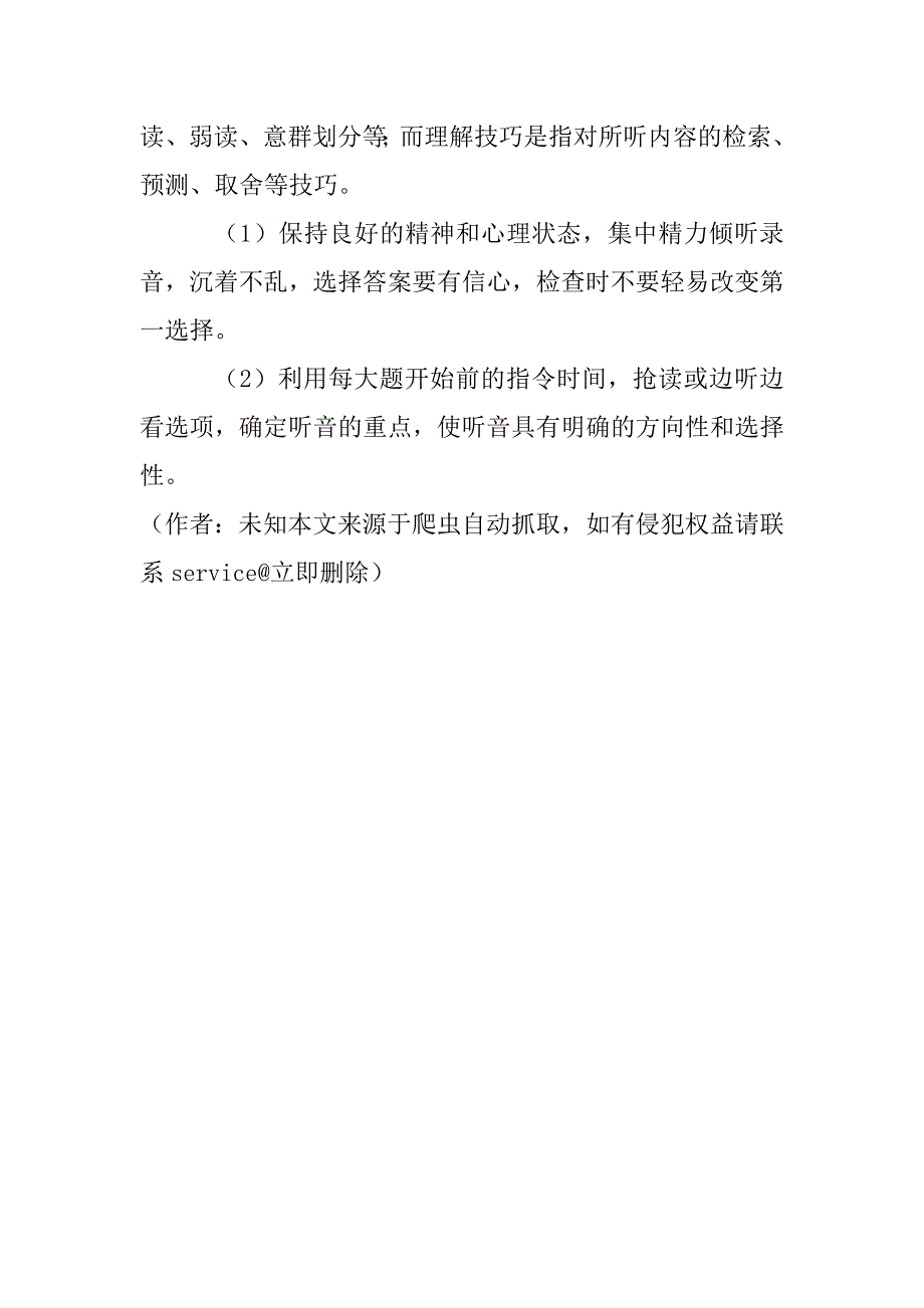 农村中学英语听力教学策略探讨(1)_第3页