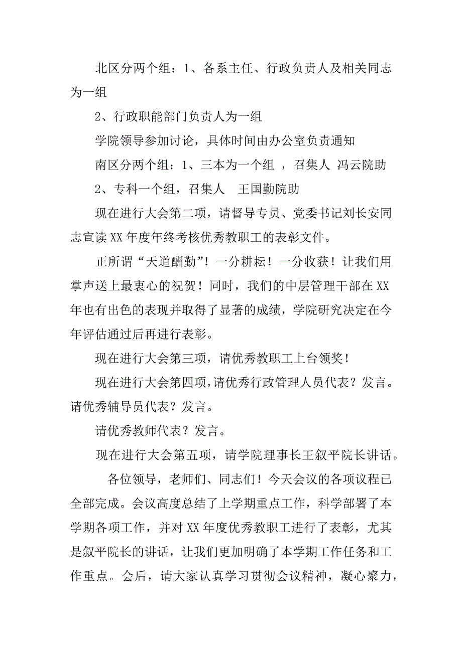 主持词学院_第2页