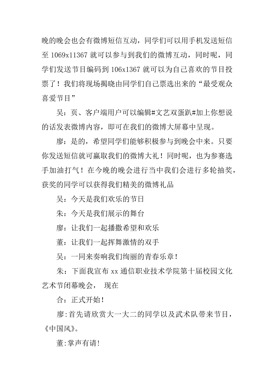 主持词学院_第4页