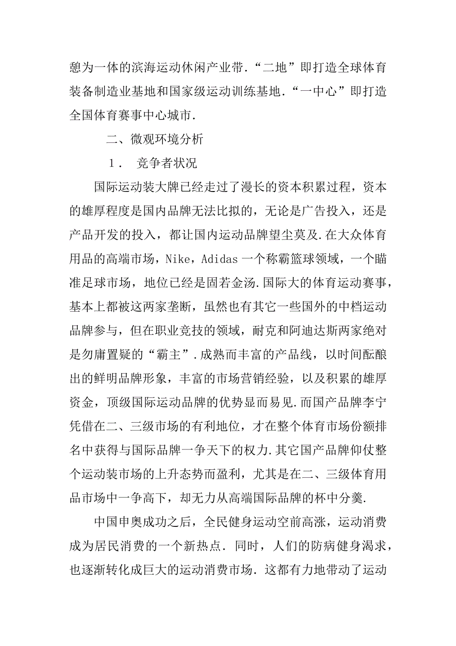 匹克营销策划书_第4页