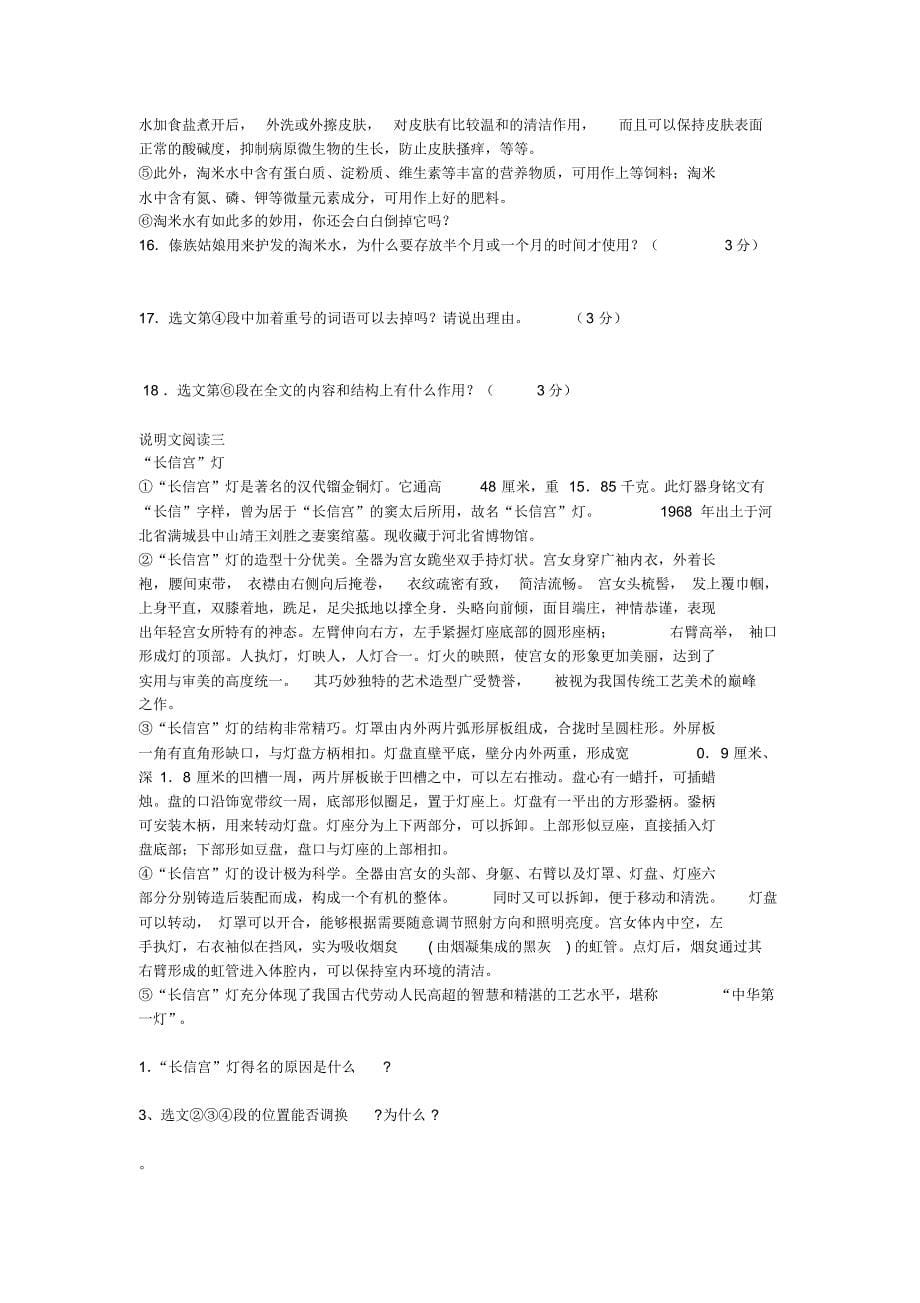 说明文相关知识点总结及练习2_第5页