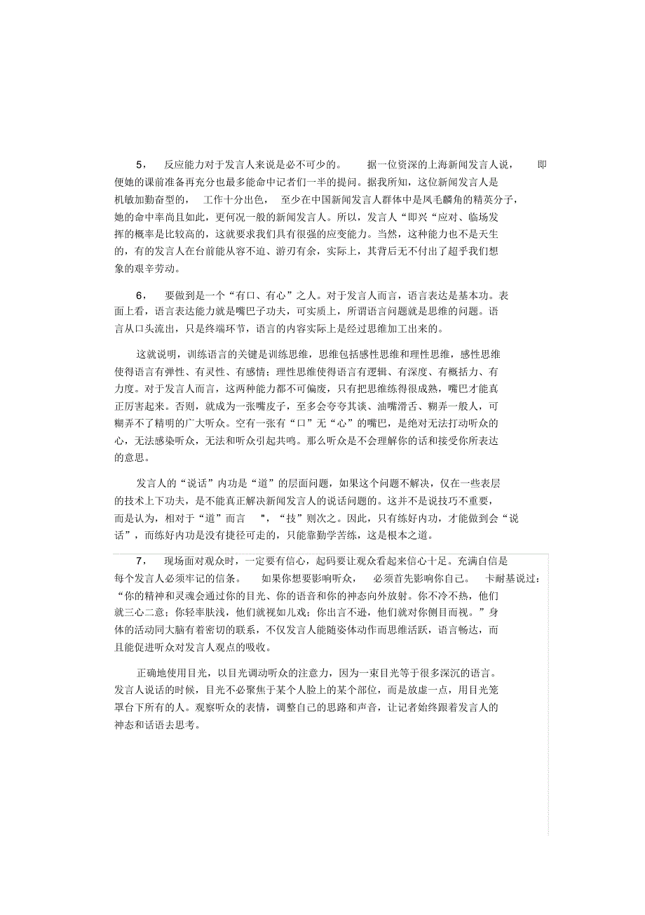 说话艺术与技巧选修的论文_第4页