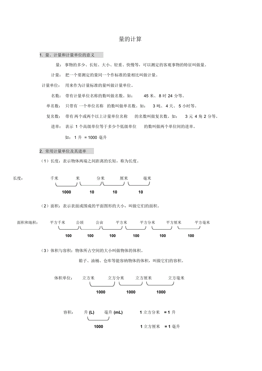 计量单位和名数的改写_第1页