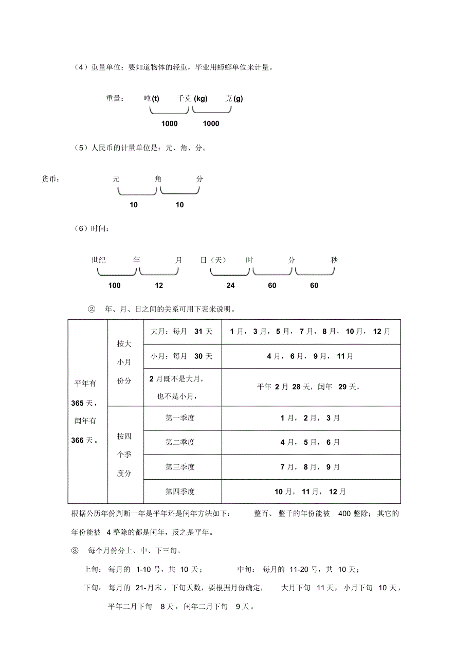 计量单位和名数的改写_第2页