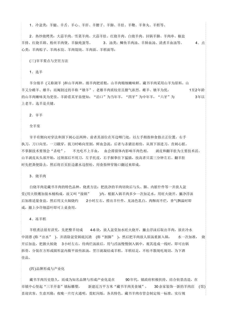 苏州小吃是四大汉族传统小吃(南京、苏州、上海、长沙)_第2页