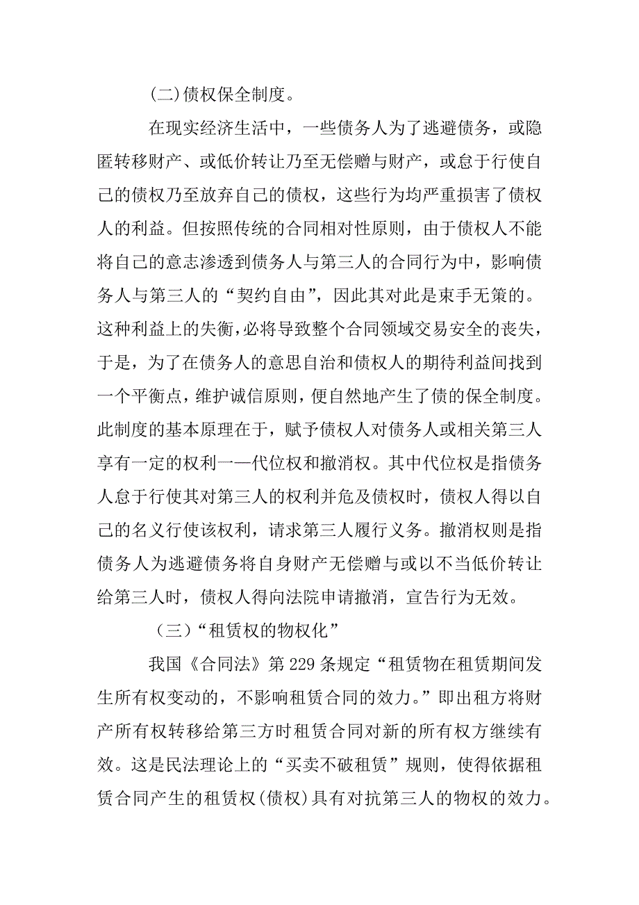 合同法关于合同相对性_第4页