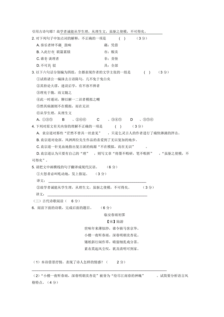 福建省漳平一中2015届高三高考围题卷语文_第2页