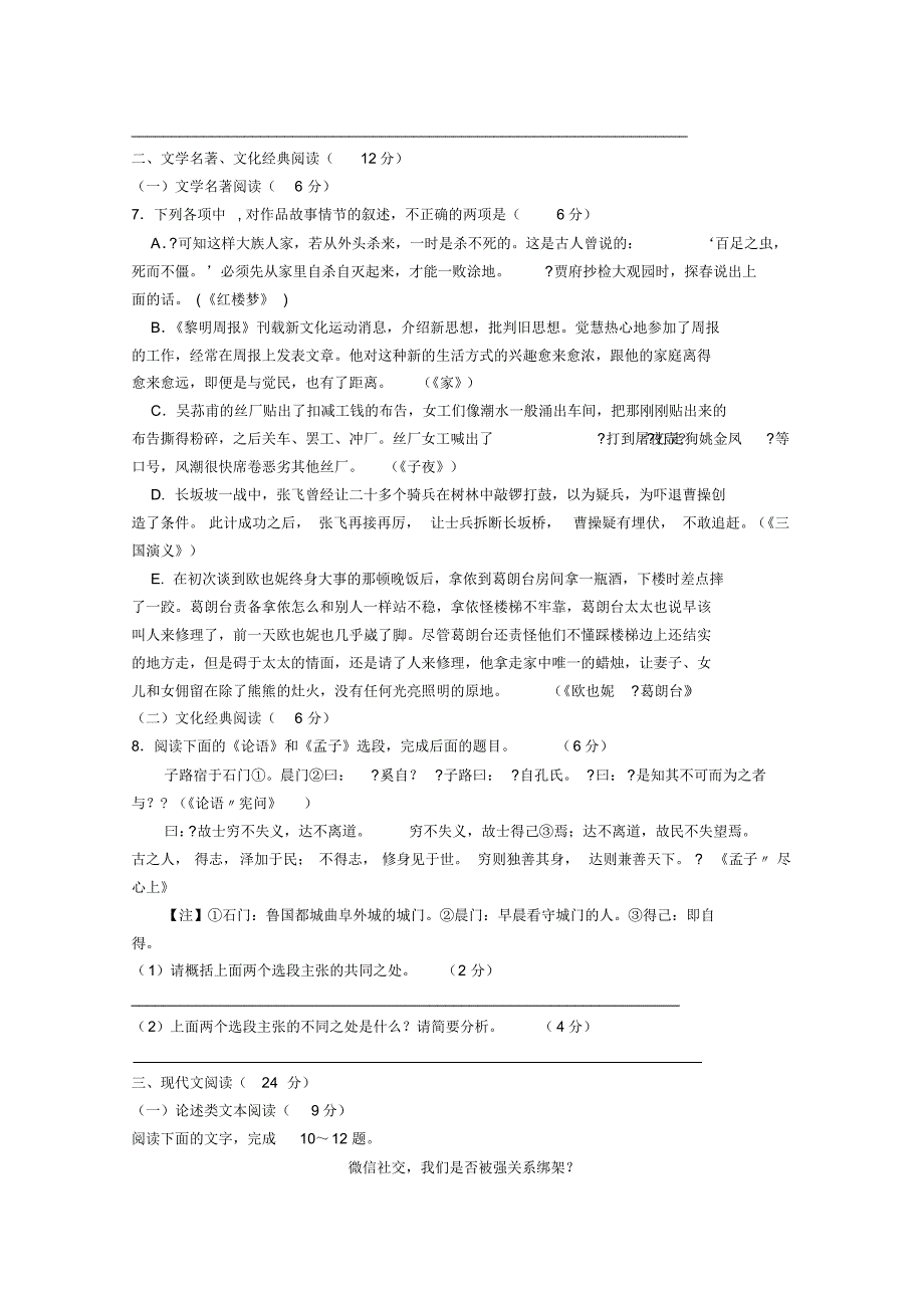 福建省漳平一中2015届高三高考围题卷语文_第3页