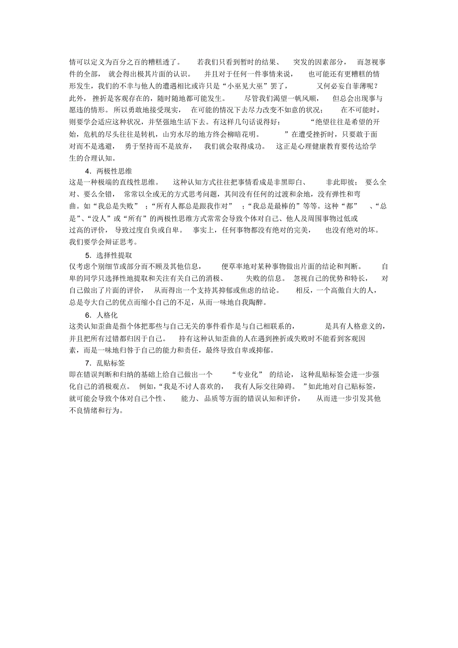 不合理认知的典型特征_第2页