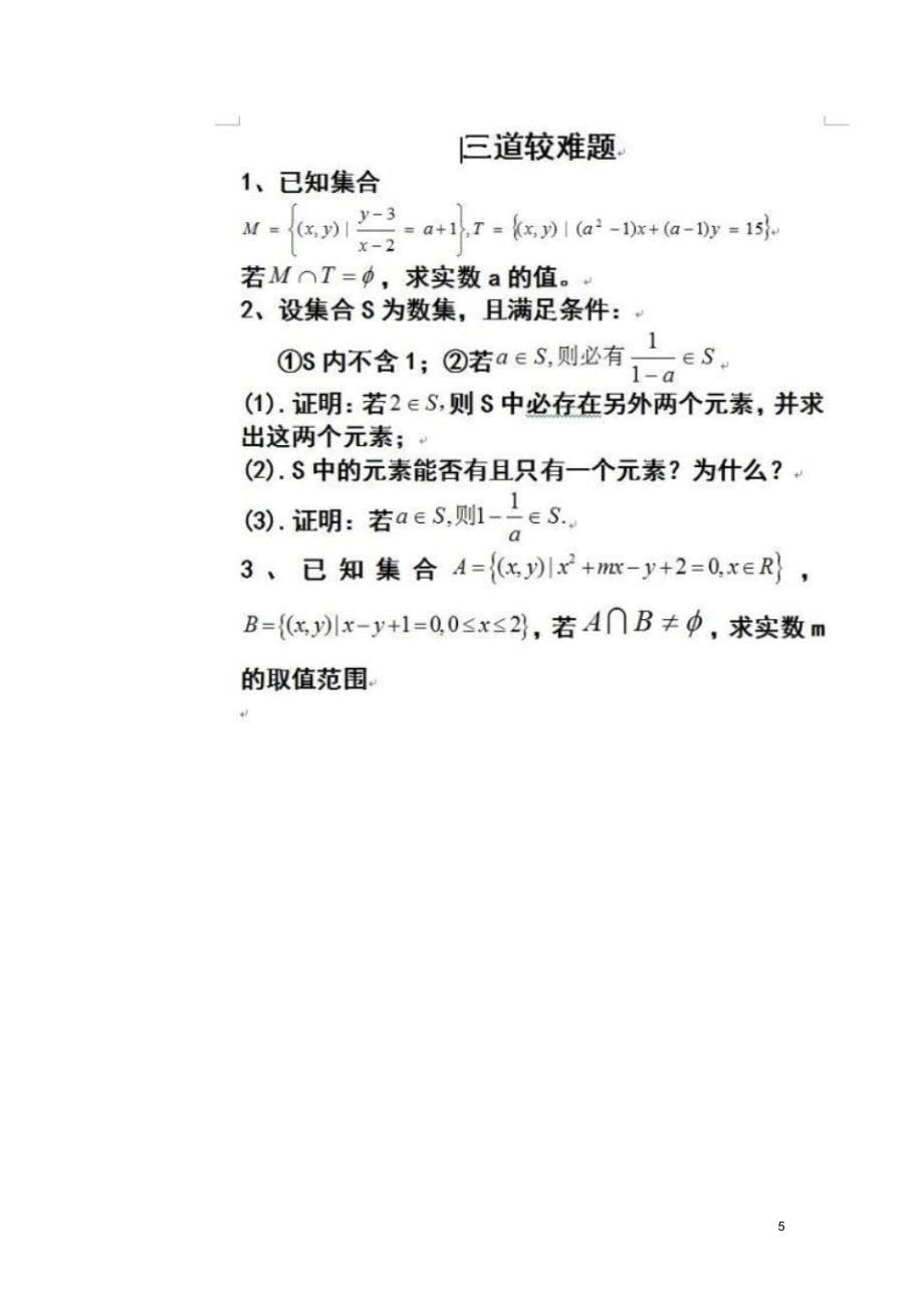 运用正难则反的补集思想解题_第5页