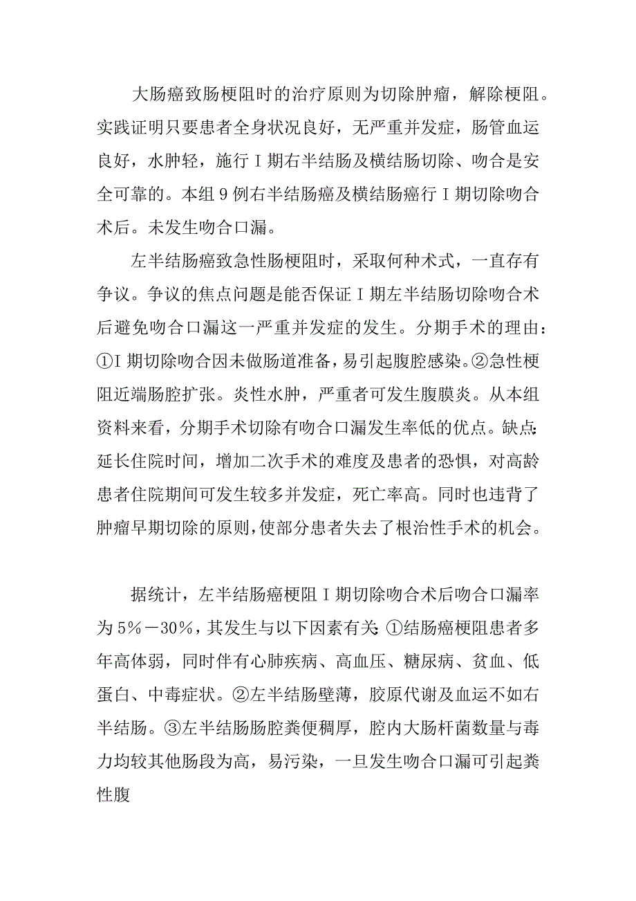 大肠癌致肠梗阻的外科治疗４０例分析(1)_第3页