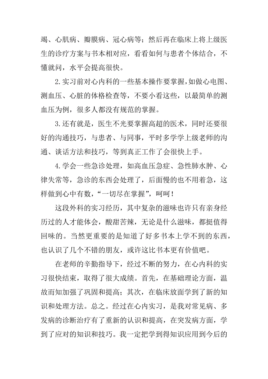 内科医生实习汇报材料_第2页