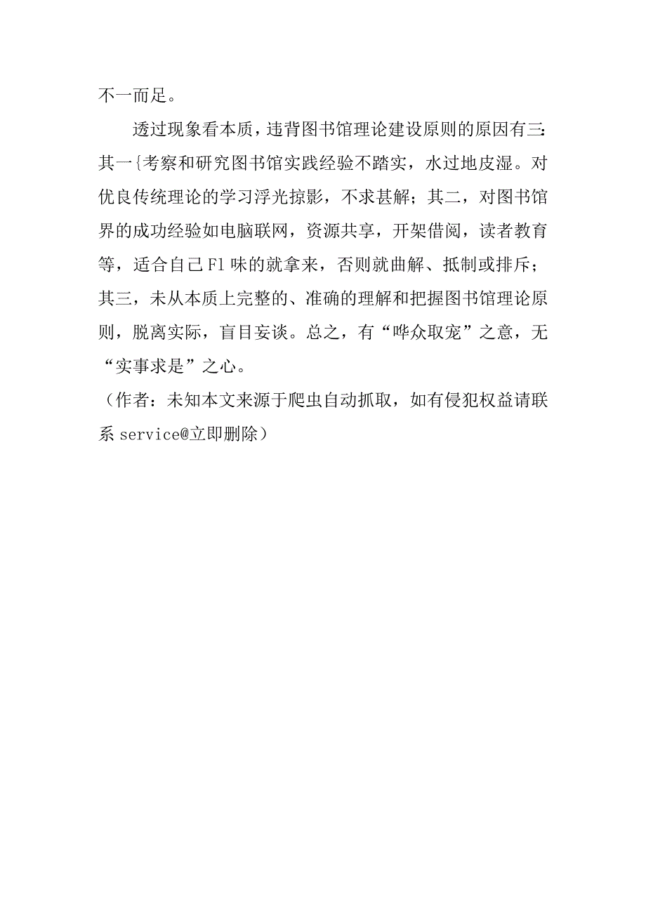 图书馆理论建议刍议——谈图书馆理论建设“实事求是”原则(1)_第3页