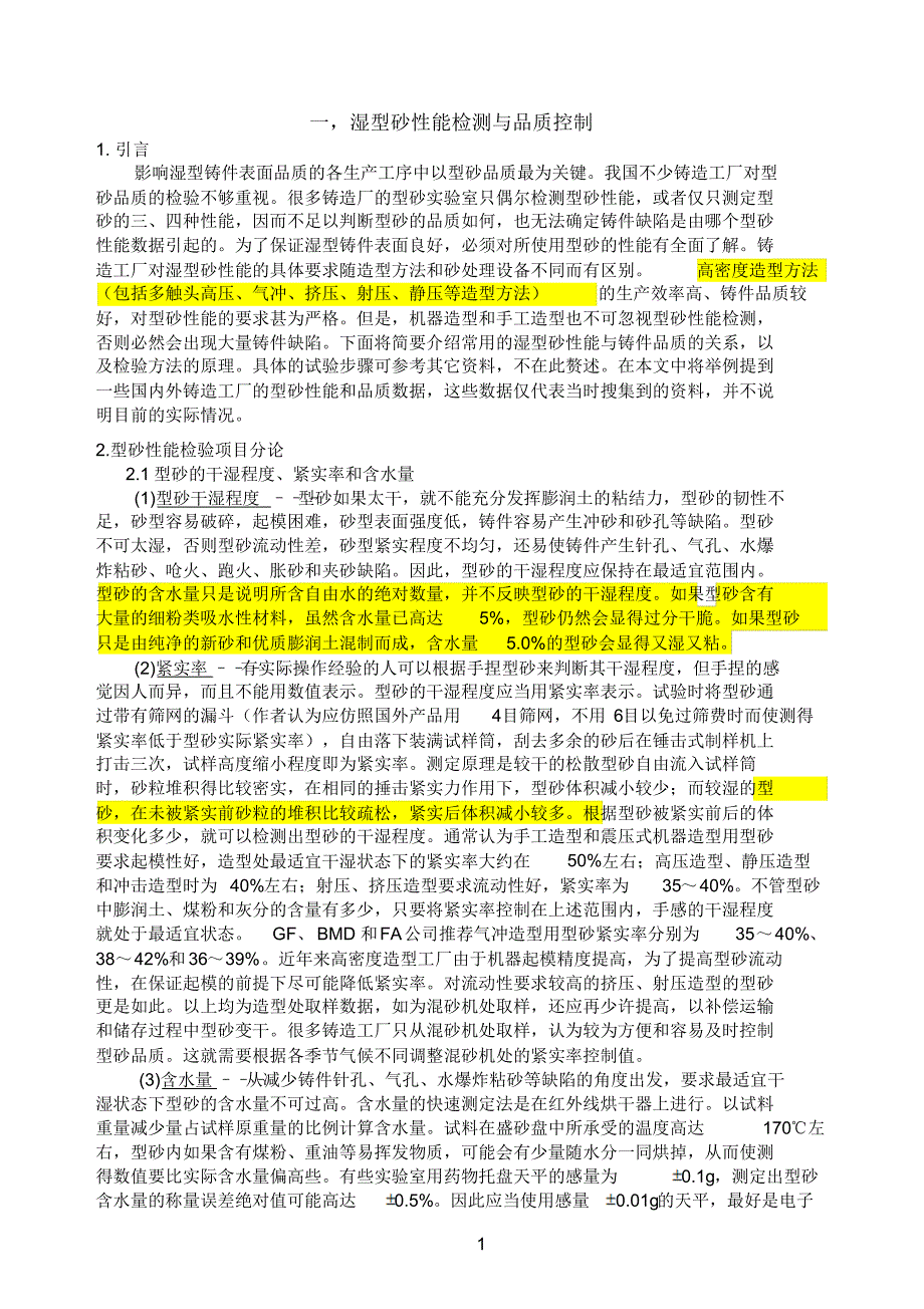 铸造湿型砂完整过程控制_第2页