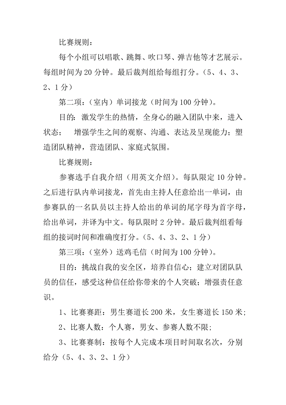 切合大学生的活动策划书_第4页