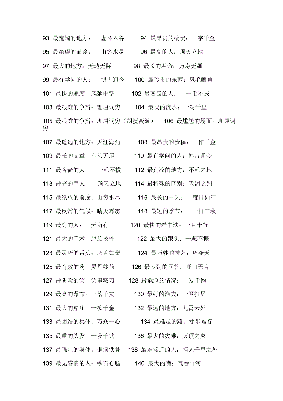 280个成语(1)_第3页