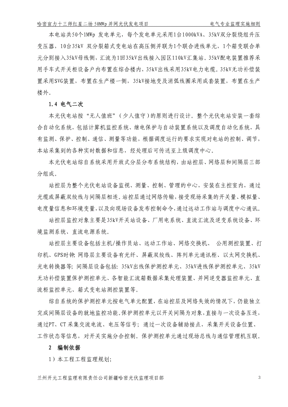 50MWp光伏项目电气监理细则_第3页