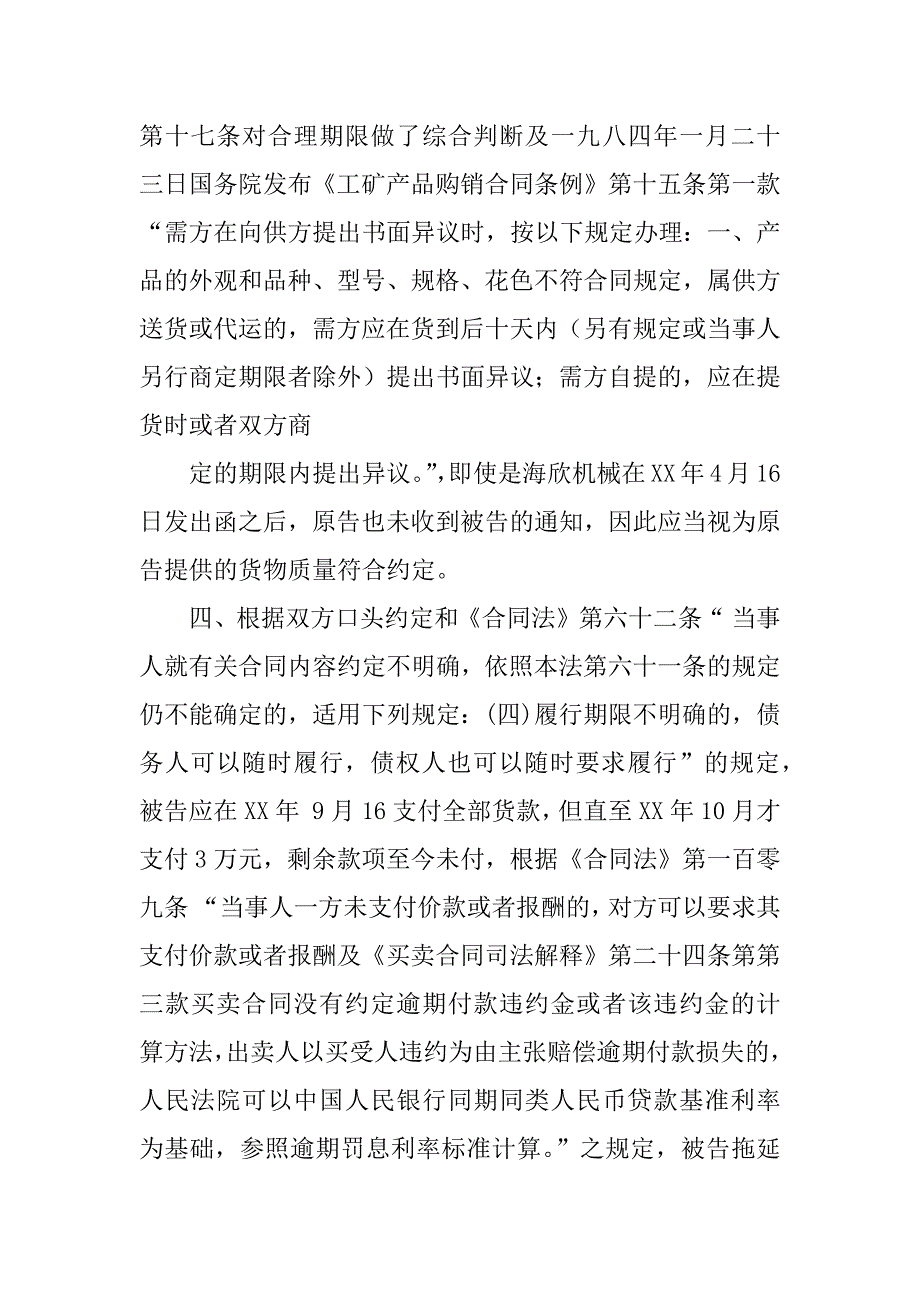 买卖合同代理词_第4页