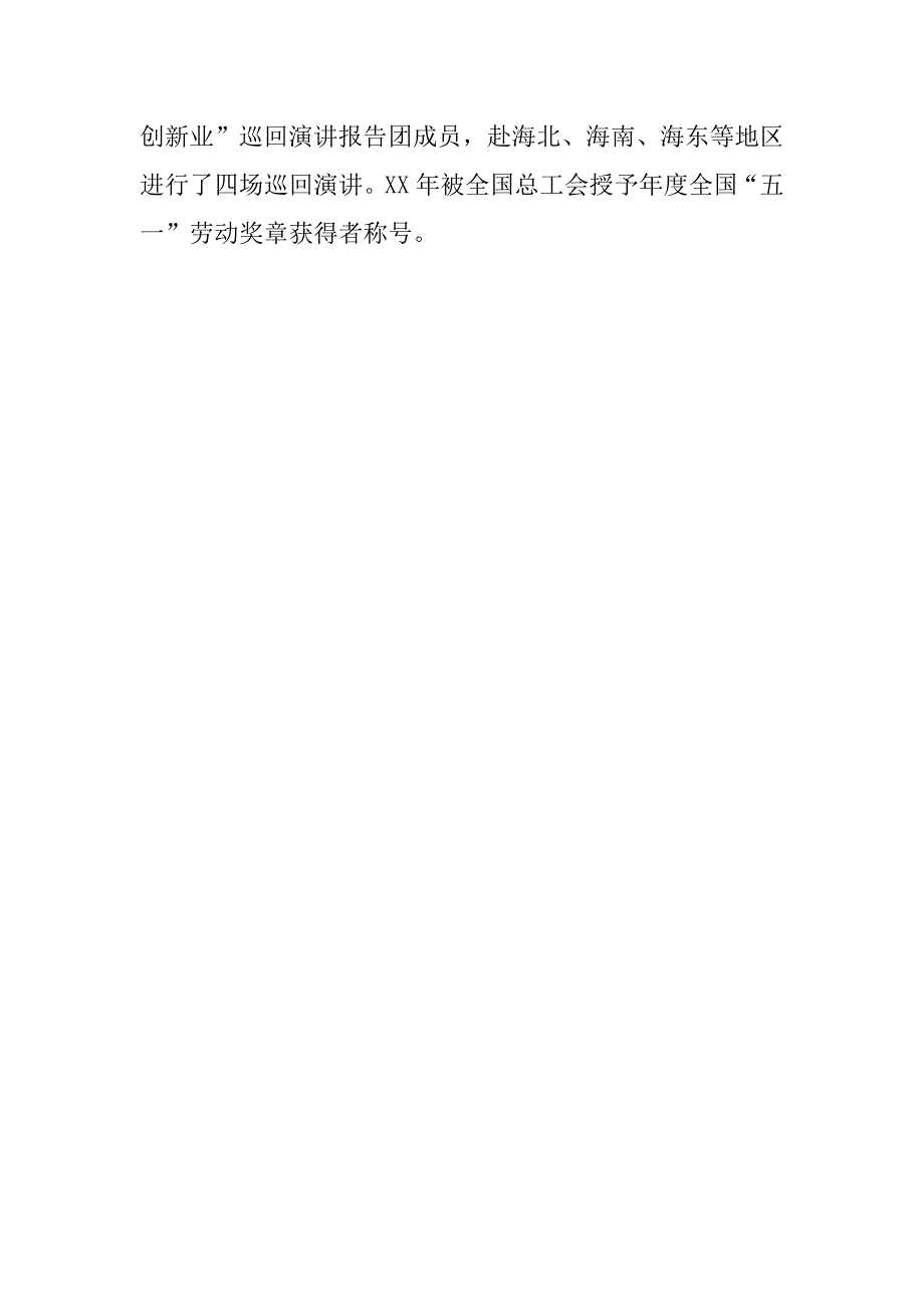 兽药饲料监察所长先进事迹汇报材料_第3页