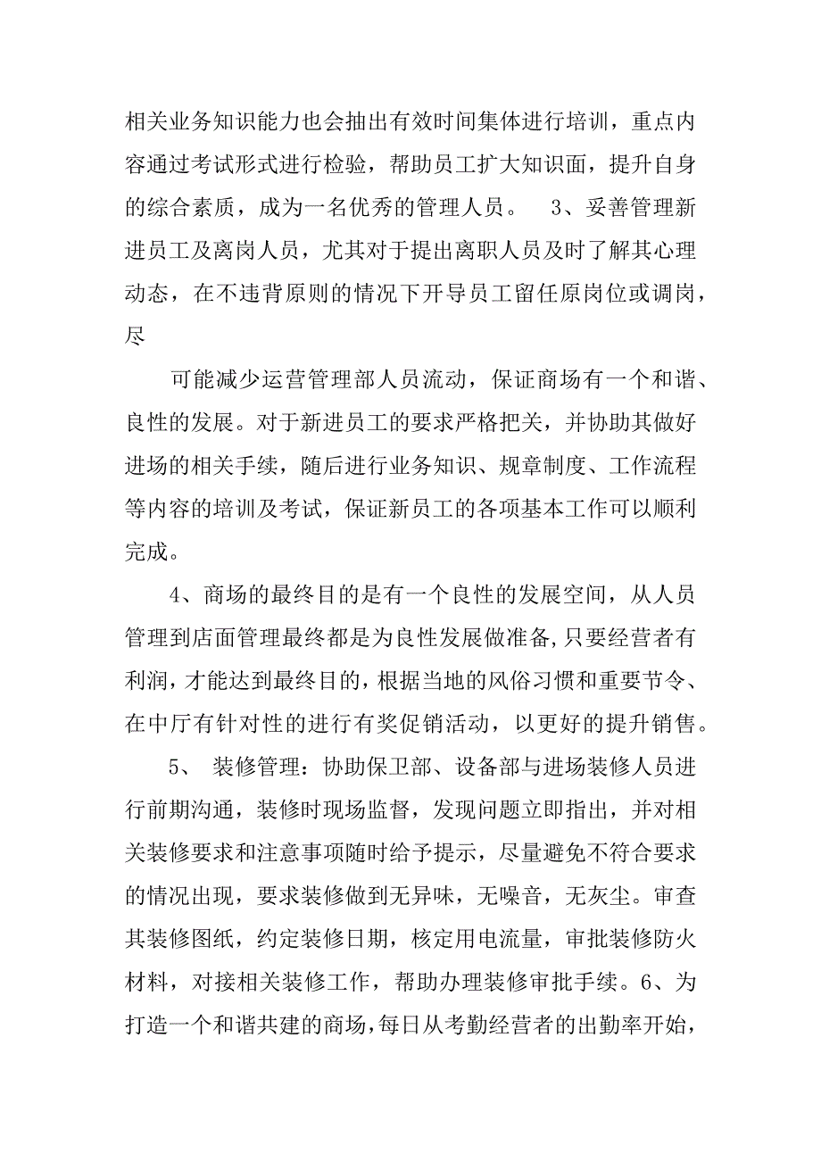 商场主管述职报告_第2页