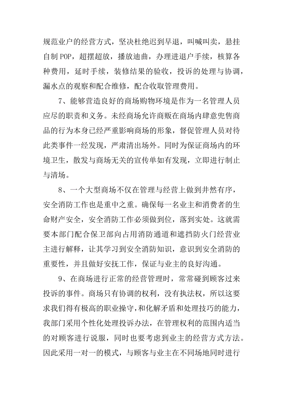 商场主管述职报告_第3页