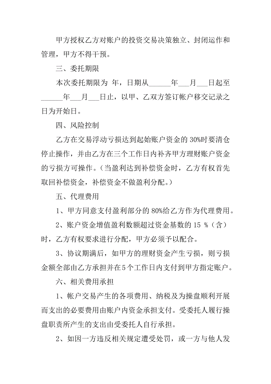 委托股票买卖合同保本_第4页