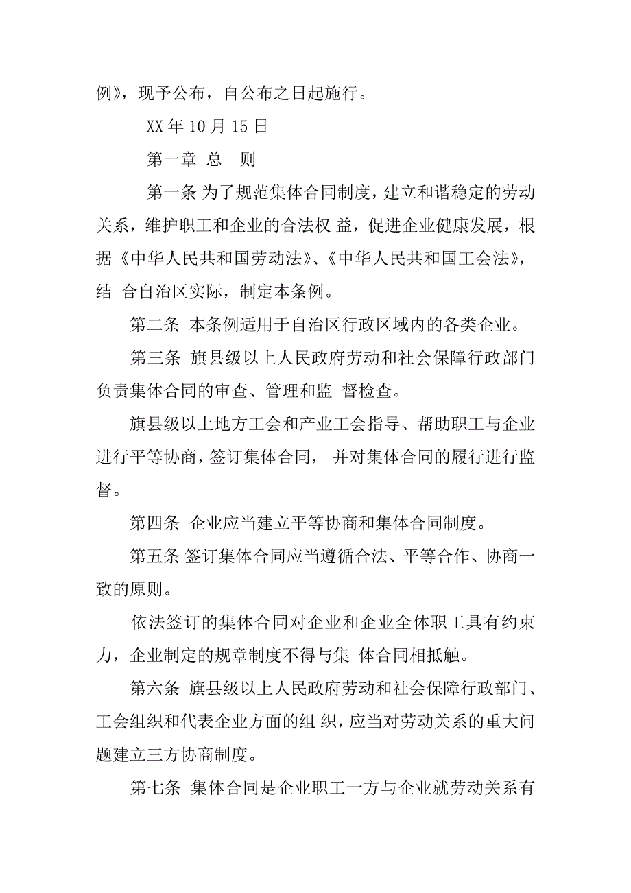 内蒙古自治区企业集体合同条例_第2页