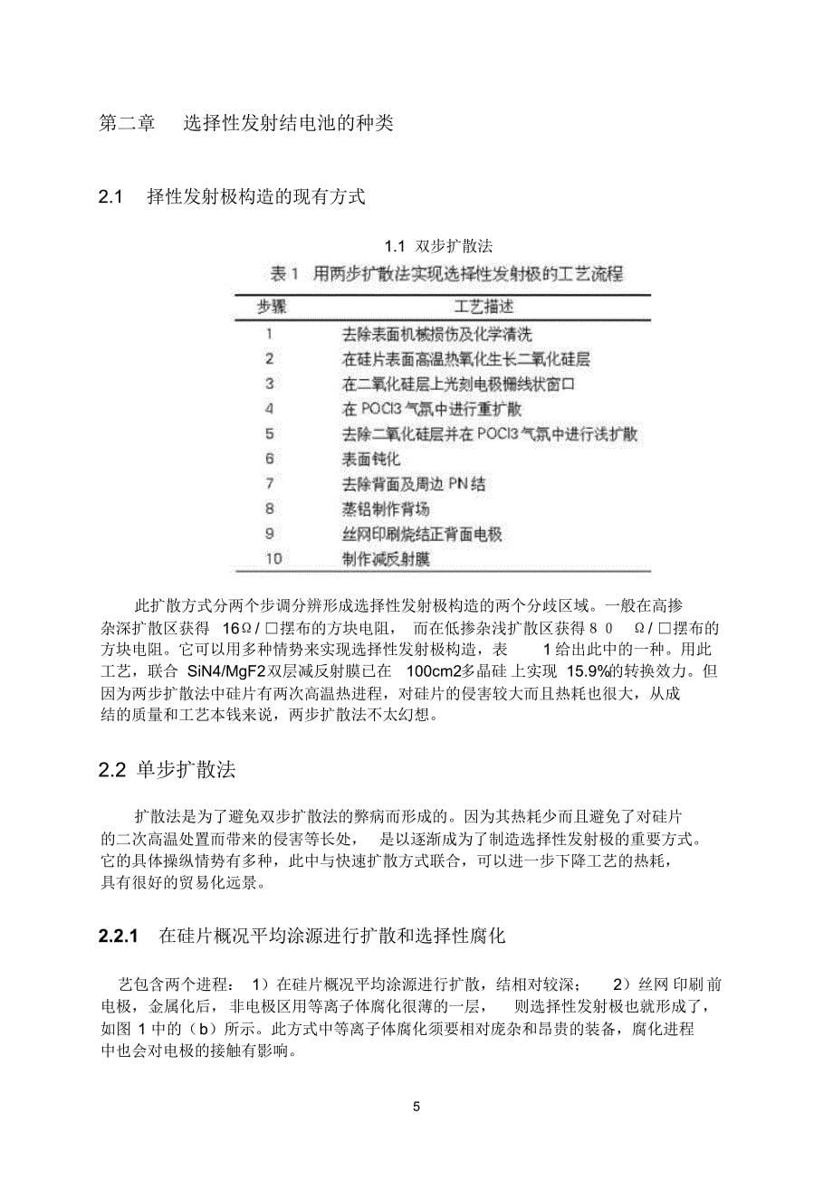 选择性发射结电池综述_第5页