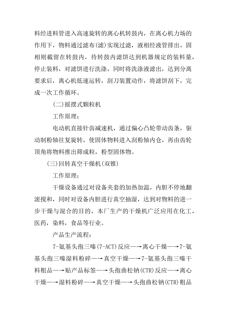 大学生药厂实习报告_第4页
