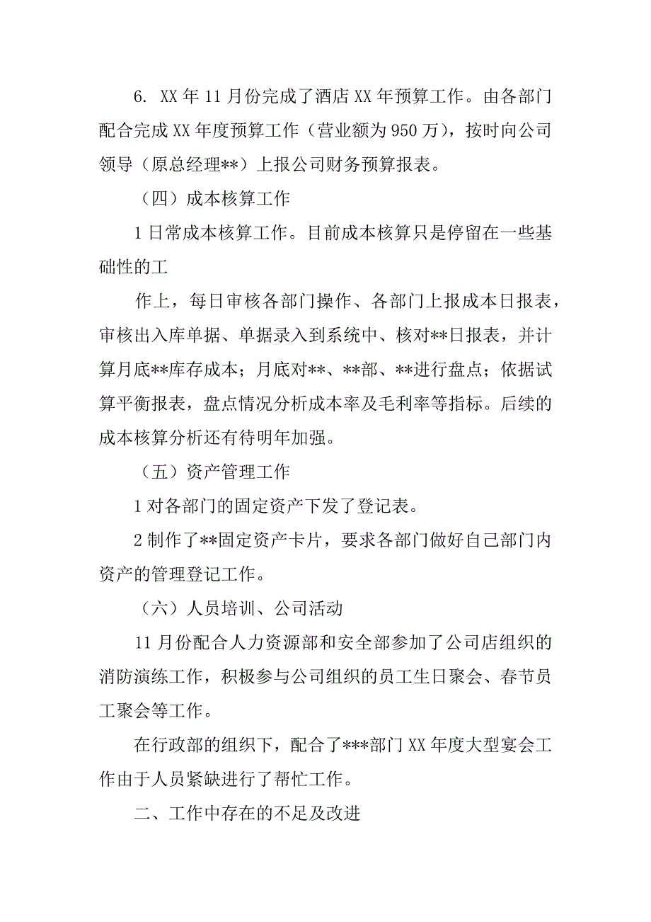 会计工作总结及工作计划_第3页