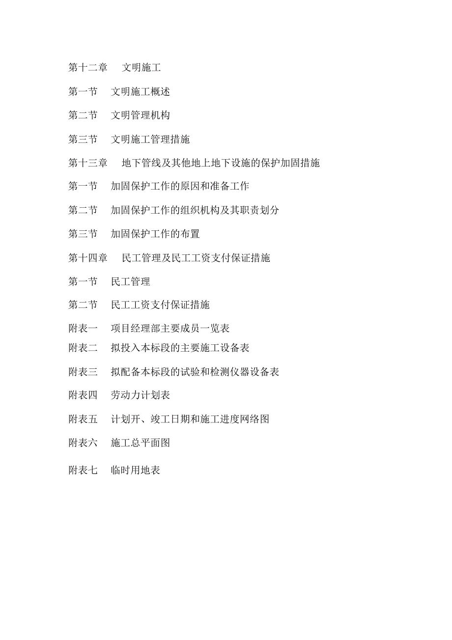 运动场基层施工方案_第4页