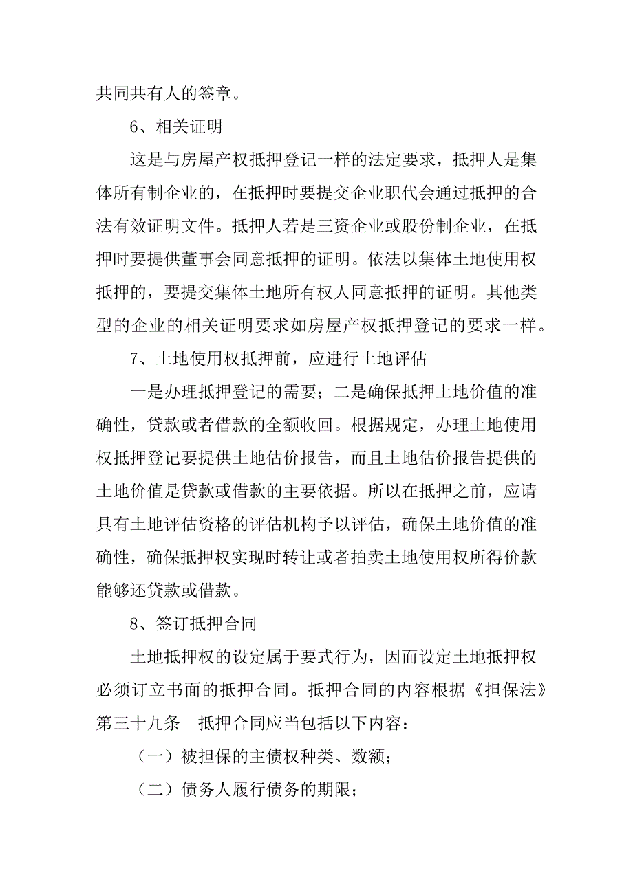 关于房地产抵押若干问题的思考(9)_第2页