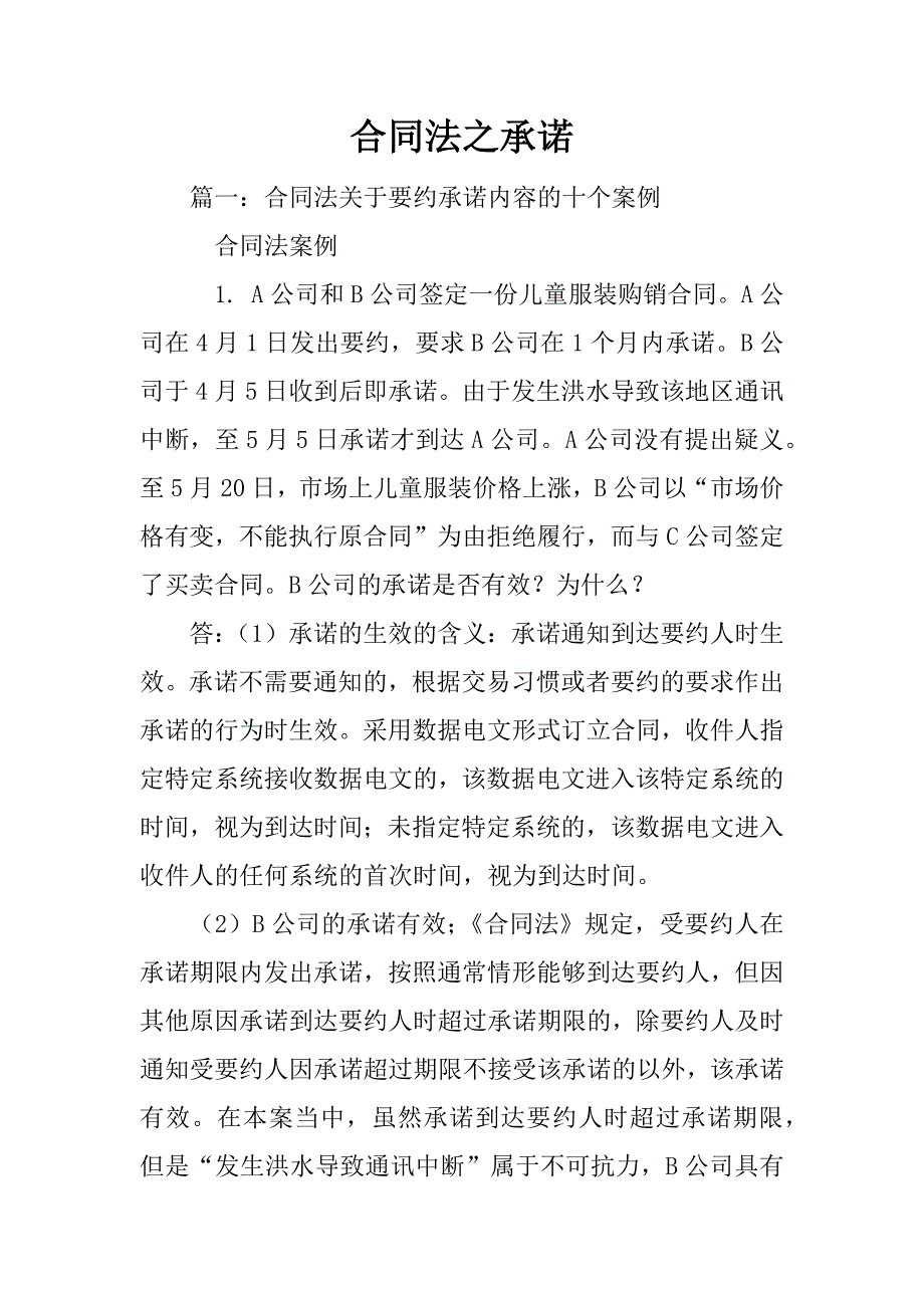 合同法之承诺_第1页