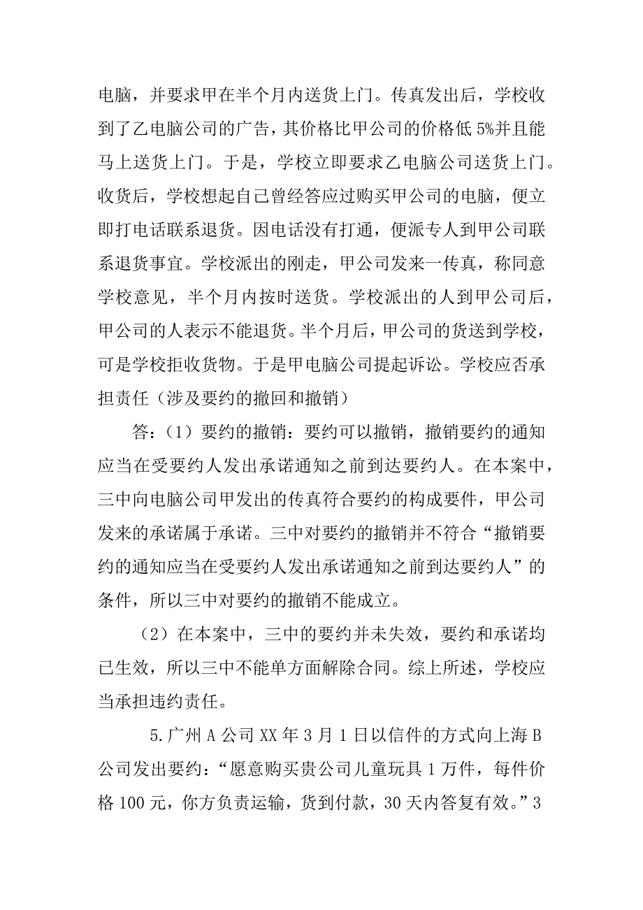 合同法之承诺_第3页