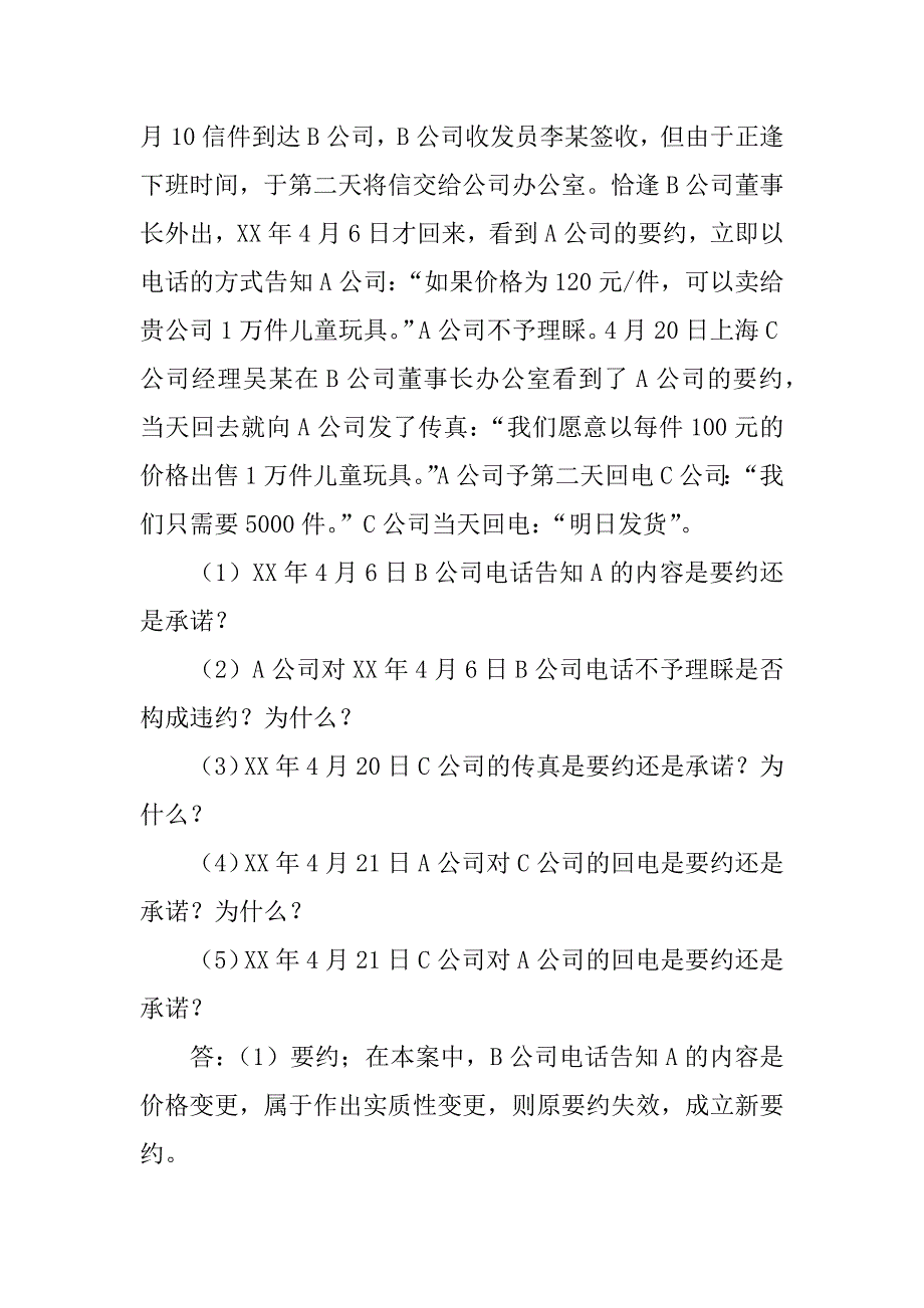 合同法之承诺_第4页