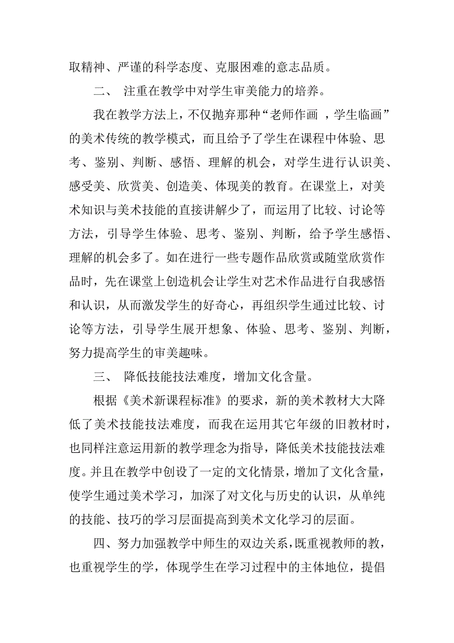 九年级上册美术教学工作总结_第2页